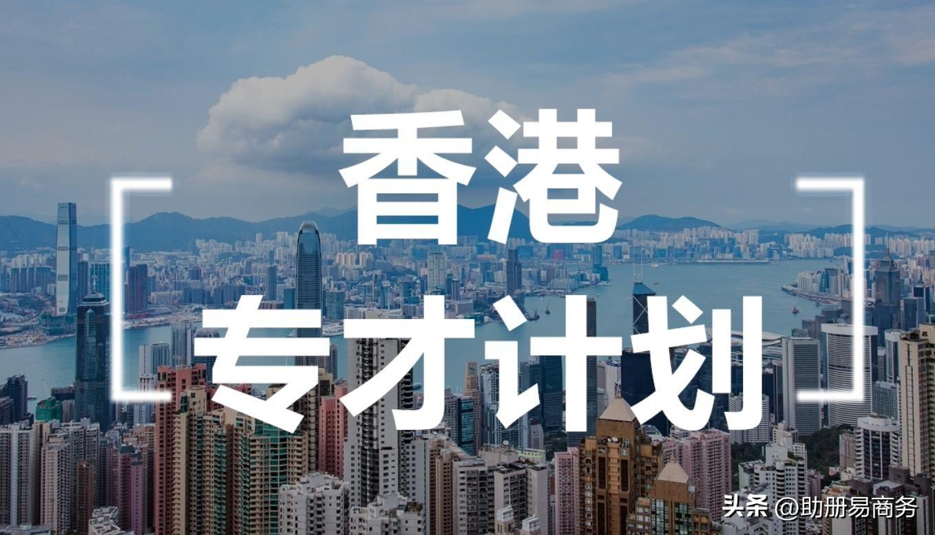 香港专才计划要求什么学历(香港专才计划有学历限制吗)